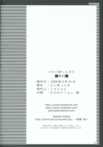 Page 41 of INABA BOX 3 - preview thumbnail