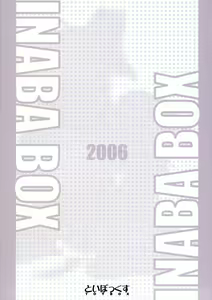 Page 42 of INABA BOX 3 - preview thumbnail
