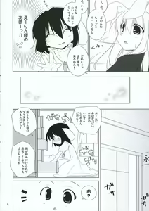 Page 7 of INABA BOX 3 - preview thumbnail