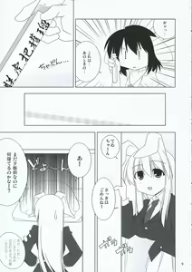 Page 8 of INABA BOX 3 - preview thumbnail