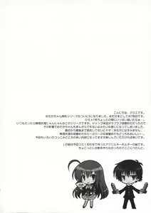 Page 3 of Medaka-chan Sakunyuu 5 ~Kumagawa-kun ni Rotor de Ijirarechau Hon~ - preview thumbnail