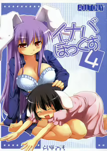 INABA BOX 4 — hentai manga cover on Fhentai