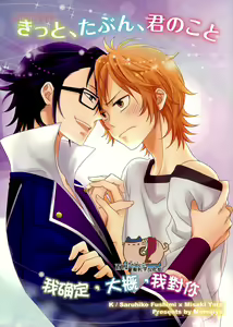 Kitto, tabun, kimi no koto - hentai manga cover image