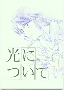 Hikari ni Tsuite - Lonely Heart Sango Hen - hentai manga cover image