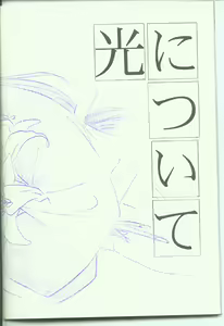Page 2 of Hikari ni Tsuite - Lonely Heart Sango Hen - preview thumbnail