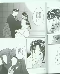 Page 22 of Hikari ni Tsuite - Lonely Heart Sango Hen - preview thumbnail