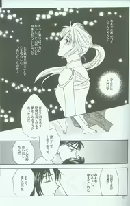 Page 31 of Hikari ni Tsuite - Lonely Heart Sango Hen - preview thumbnail