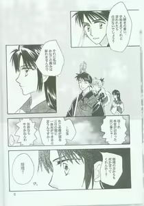 Page 7 of Hikari ni Tsuite - Lonely Heart Sango Hen - preview thumbnail
