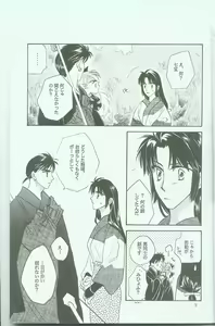 Page 8 of Hikari ni Tsuite - Lonely Heart Sango Hen - preview thumbnail