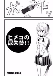 Page 3 of Himeko no nyou shikkin!! - preview thumbnail