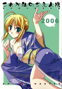 Kore ga Watashi no Goshujin-sama Seihai Sensou Neshougatsu Hen - hentai manga cover image