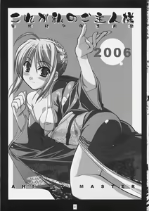 Page 2 of Kore ga Watashi no Goshujin-sama Seihai Sensou Neshougatsu Hen - preview thumbnail