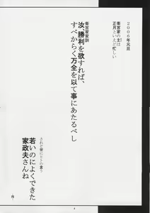Page 3 of Kore ga Watashi no Goshujin-sama Seihai Sensou Neshougatsu Hen - preview thumbnail