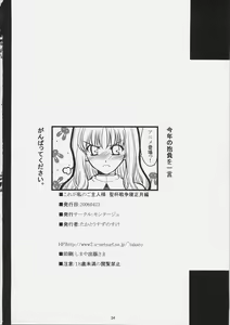 Page 33 of Kore ga Watashi no Goshujin-sama Seihai Sensou Neshougatsu Hen - preview thumbnail