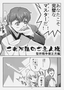 Page 5 of Kore ga Watashi no Goshujin-sama Seihai Sensou Neshougatsu Hen - preview thumbnail