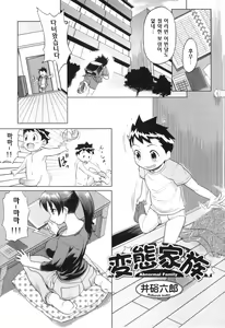 Hentai Kazoku - Abnormal Family — hentai manga cover on Fhentai