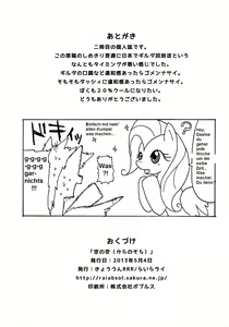 Page 10 of Kara no Sora - preview thumbnail