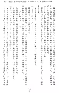 Page 233 of Tsuyokiss Another Story Kiriya Erika no Baai - preview thumbnail