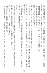 Page 80 of Tsuyokiss Another Story Kiriya Erika no Baai - preview thumbnail