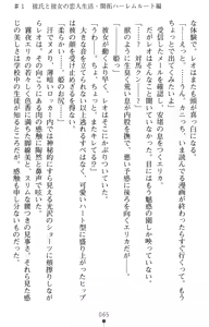 Page 83 of Tsuyokiss Another Story Kiriya Erika no Baai - preview thumbnail