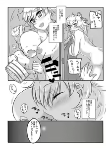 Page 11 of YuwaBon ~Shinchou 208cm no Kyonyuu Tsukumogami to Ichaicha Sex Suru Mainichi~ - preview thumbnail