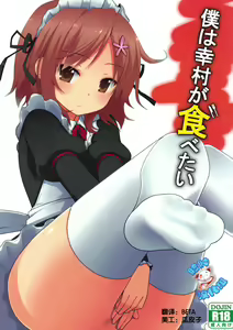 Boku wa Yukimura ga Tabetai - hentai manga cover image