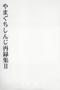 Page 3 of Kinki II ～TABOO II～ - preview thumbnail