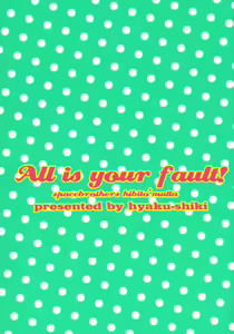 Page 33 of All is your fault! - preview thumbnail
