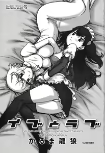 Page 5 of Eve to Love - Eve and Love, The Mechanical sweethearts. Ch. 1-6 - preview thumbnail