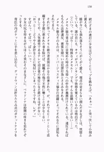 Page 149 of Seigi no Heroine to Aku no Onna Kanbu ga Namachuukei de Porori Suruyoudesu - preview thumbnail