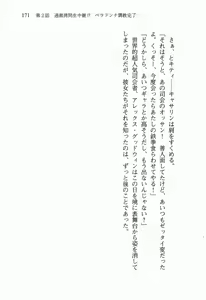Page 190 of Seigi no Heroine to Aku no Onna Kanbu ga Namachuukei de Porori Suruyoudesu - preview thumbnail
