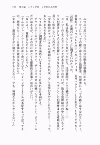 Page 192 of Seigi no Heroine to Aku no Onna Kanbu ga Namachuukei de Porori Suruyoudesu - preview thumbnail