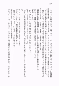 Page 193 of Seigi no Heroine to Aku no Onna Kanbu ga Namachuukei de Porori Suruyoudesu - preview thumbnail