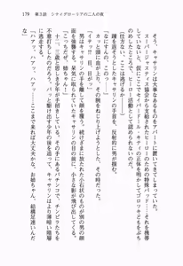 Page 198 of Seigi no Heroine to Aku no Onna Kanbu ga Namachuukei de Porori Suruyoudesu - preview thumbnail