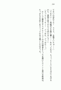 Page 229 of Seigi no Heroine to Aku no Onna Kanbu ga Namachuukei de Porori Suruyoudesu - preview thumbnail
