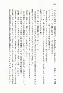 Page 231 of Seigi no Heroine to Aku no Onna Kanbu ga Namachuukei de Porori Suruyoudesu - preview thumbnail