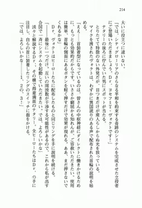 Page 233 of Seigi no Heroine to Aku no Onna Kanbu ga Namachuukei de Porori Suruyoudesu - preview thumbnail