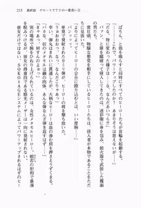 Page 234 of Seigi no Heroine to Aku no Onna Kanbu ga Namachuukei de Porori Suruyoudesu - preview thumbnail