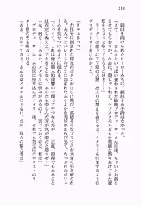 Page 237 of Seigi no Heroine to Aku no Onna Kanbu ga Namachuukei de Porori Suruyoudesu - preview thumbnail
