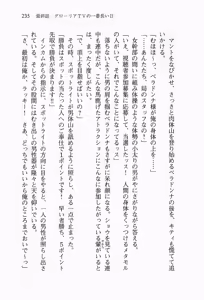 Page 254 of Seigi no Heroine to Aku no Onna Kanbu ga Namachuukei de Porori Suruyoudesu - preview thumbnail