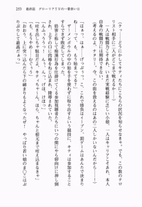 Page 272 of Seigi no Heroine to Aku no Onna Kanbu ga Namachuukei de Porori Suruyoudesu - preview thumbnail