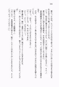 Page 273 of Seigi no Heroine to Aku no Onna Kanbu ga Namachuukei de Porori Suruyoudesu - preview thumbnail