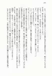 Page 291 of Seigi no Heroine to Aku no Onna Kanbu ga Namachuukei de Porori Suruyoudesu - preview thumbnail