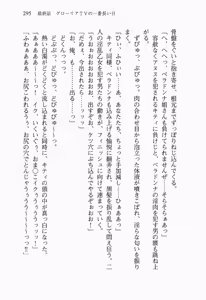 Page 314 of Seigi no Heroine to Aku no Onna Kanbu ga Namachuukei de Porori Suruyoudesu - preview thumbnail