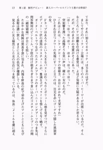 Page 32 of Seigi no Heroine to Aku no Onna Kanbu ga Namachuukei de Porori Suruyoudesu - preview thumbnail