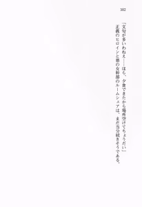 Page 321 of Seigi no Heroine to Aku no Onna Kanbu ga Namachuukei de Porori Suruyoudesu - preview thumbnail