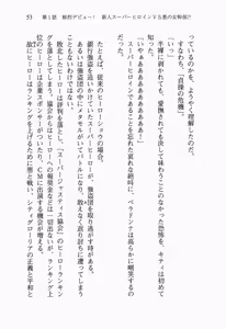 Page 72 of Seigi no Heroine to Aku no Onna Kanbu ga Namachuukei de Porori Suruyoudesu - preview thumbnail