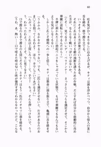 Page 79 of Seigi no Heroine to Aku no Onna Kanbu ga Namachuukei de Porori Suruyoudesu - preview thumbnail