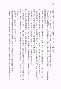 Page 81 of Seigi no Heroine to Aku no Onna Kanbu ga Namachuukei de Porori Suruyoudesu - preview thumbnail