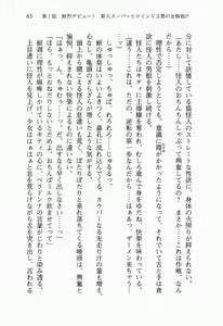 Page 82 of Seigi no Heroine to Aku no Onna Kanbu ga Namachuukei de Porori Suruyoudesu - preview thumbnail